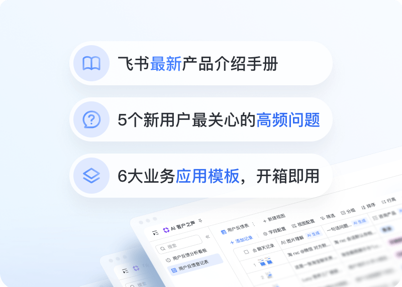 飞书在线协作平台云文档